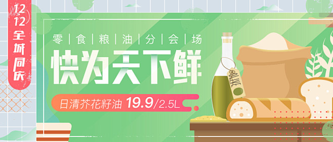 零食粮油 双12 日清芥花籽油