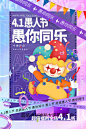 愚人节酸性风海报-源文件