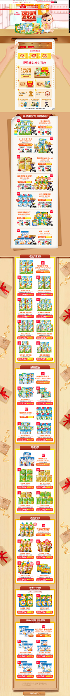 叶叶TAO采集到活动页面