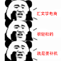 汇？