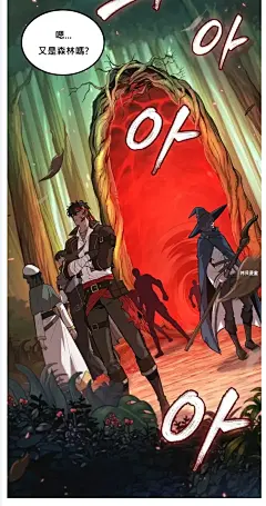 最后冒险家The Last Adventurer漫画_第8话在线漫画阅读_风车漫画