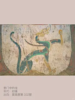 敦煌壁画中的龙 - 小红书