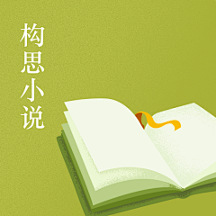 三十画采集到封面图.