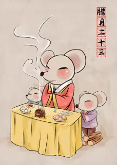 腊月二十三小年夜鼠年新年插画
