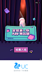 UC【运营闪屏 开屏广告页】<a class="text-meta meta-mention" href="/annray/">@ANNRAY!</a>