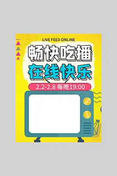畅快吃播在线快乐电视剧可爱主播招募海报-众图网