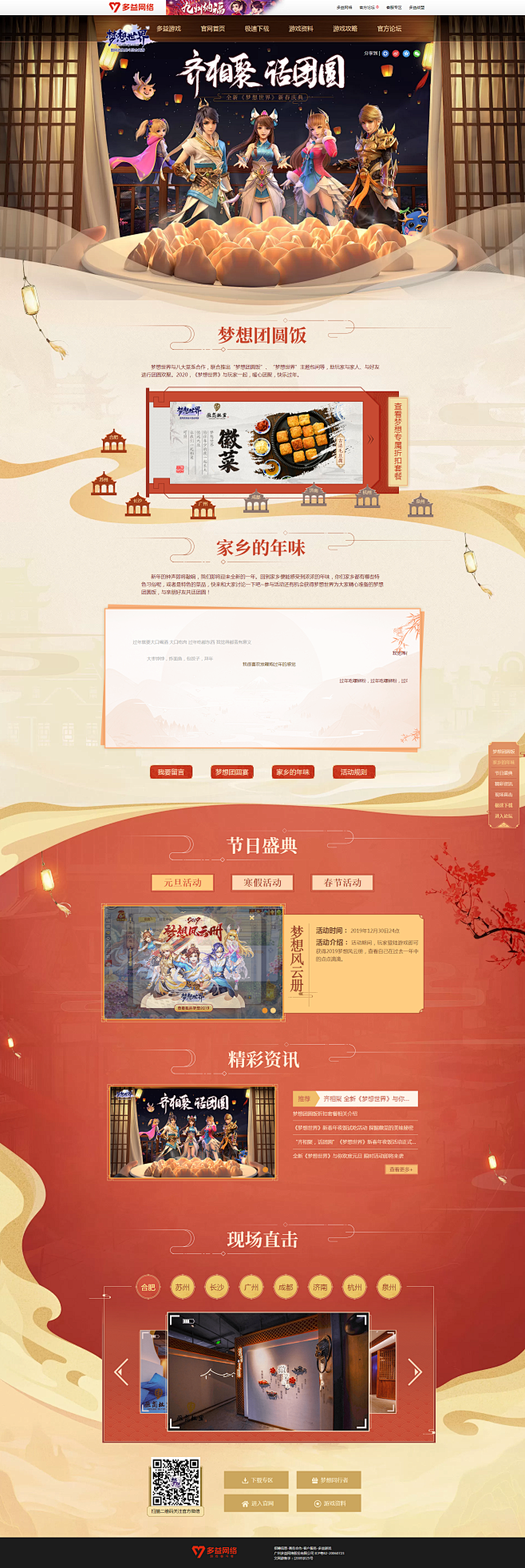 全新《梦想世界》新春庆典-全新《梦想世界...