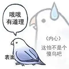 表情包｜哇！色禽鸟表情包大放送#太鸟不起了_腾讯新闻