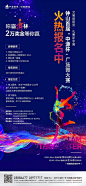 【源文件下载】 海报 房地产 广场舞大赛 报名 蓝色 绚丽 剪影