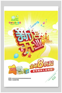 新店特惠开业精美礼品海报-众图网