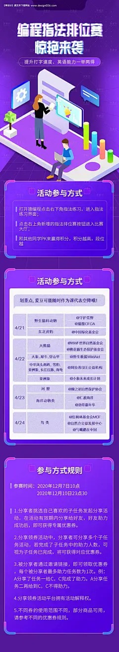 源文件下载【紫色程序员插画教育培训编程活动H5长】编号：20210509115048471