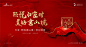 【源文件下载】 背景板 活动展板 地产 中式 山水 交付 意境 红金 425970