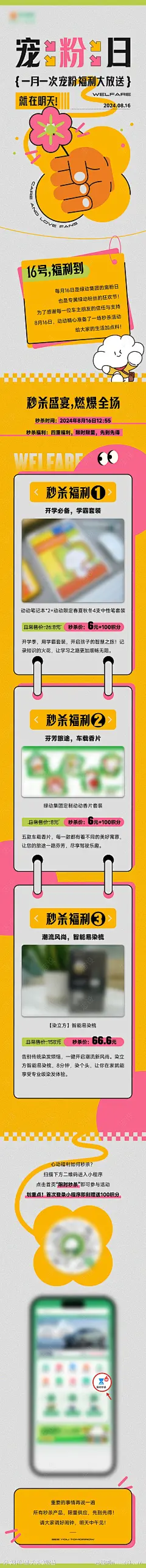 宠粉福利放送长图-源文件-志设网-zs9.com