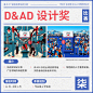 9 个设计师值得参加设计比赛