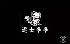 串串店LOGO设计合集