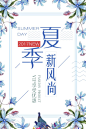 【PSD素材】精品夏天背景花卉水彩花边夏季宣传促销海报模板PSD设计图片素材 @木木夕○