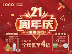 超市DM海报21周年庆 【酷图网】21周年庆,21周年庆海报,21周年庆展板,21周年庆典,21周年庆模板,21周年庆活动,超市21周年庆,商场21周年庆,21周年店庆,21周年庆回馈,周年庆,商场,新店,开业,感恩周年庆,21周年,21周年庆促销,促销庆典,促销海报,庆典大促,开业庆典,周年庆海报,2024年12期,扫街牌