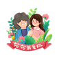 母亲节母女
