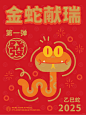 超火爆新春周边｜金蛇献瑞第一弹授权 - 小红书