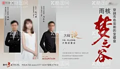 大咖访谈人物海报  - 源文件下载【酷图网】海报,广告展板,地产,大咖,访谈,人物,品鉴会,