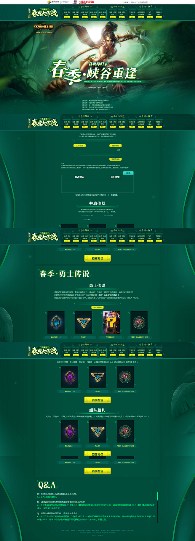 召唤师归来 - 英雄联盟官网 - 腾讯游...