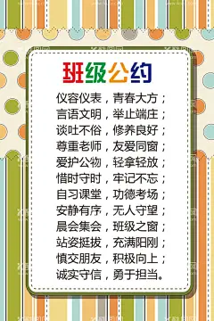 班级公约  - 源文件下载【酷图网】班级,学校班级管理,班级公约,公约,小学文化,班级文化,班级管理,学校文化,班级制度,班级管理制度,班级管理制,学校管理,学校管理制度,学校制度,学校文化管理,班级纪律,班级纪律管理,学校海报,校园文化,