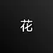 采集图片