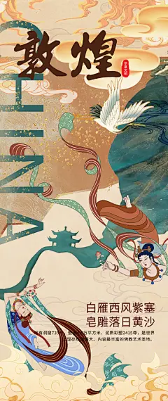 敦煌时尚艺术展览作品集封面海报毕业设计