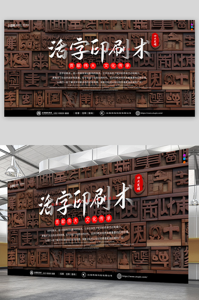 创意中华文化四大发明活字印刷术展板-众图网