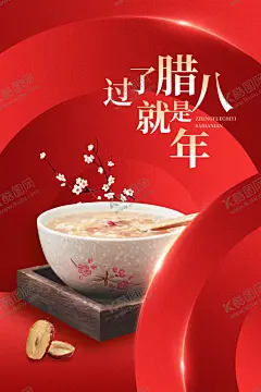 八宝粥 【酷图网】小年,小年微信稿,小年微推,小年海报,南方小年,北方小年,新春背景,元宵背景,福气满满,新年晚会,新年晚会背景,新年会议背景,新年春节背景,春节背景,晚会背景,地产,新年背景,春节,新年海报,喜庆背景,中国年,红色,大气,国潮,喜庆,2025蛇年,企业年会,春节新年背景,春节展板,新年新春晚会