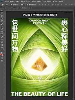 PS-端午节合成创意海报设计_附视频教程_1_晨子设计_来自小红书网页版