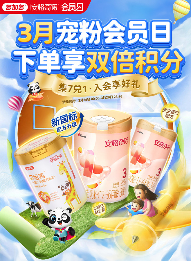 安格会员日KV