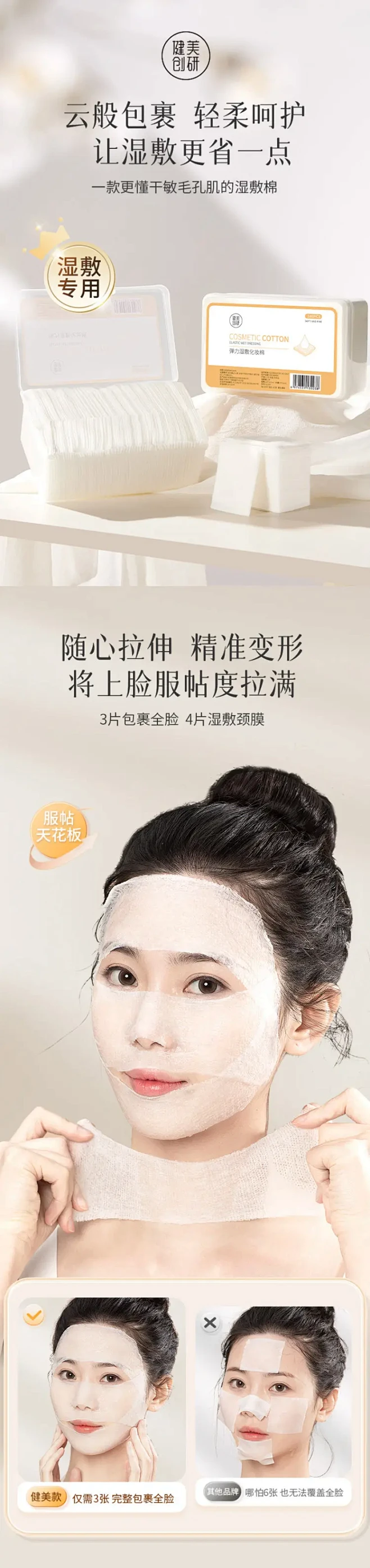 木乃伊湿敷化妆棉敷脸专用可拉伸卸妆棉 详...