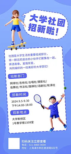 大学社团招新纳新宣传海报