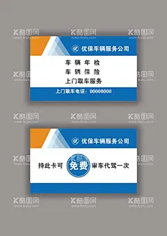 车辆服务名片卡片  - 源文件下载【酷图网】车辆,服务,商务卡片,名片,证卡,年检卡片,保险名片,代驾名片,公司卡片,蓝色商务