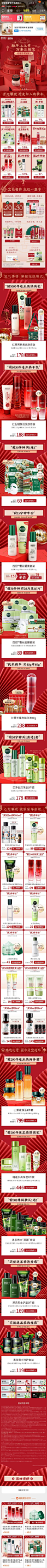 相宜本草 护肤 大促色 新年 年货节 中式元素 c4d 产品堆台 20年手机淘宝店铺首页