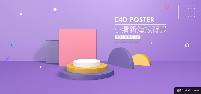 紫色清新简约CD电商促销立体海报背景模板...