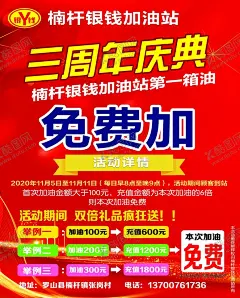 加油站三周年 【酷图网】海报,展架,宣传页,彩页,展板