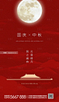 【源文件下载】 海报 中国传统节日 公历节日 中秋节 国庆 红色 月亮设计作品 设计图集 -大作
