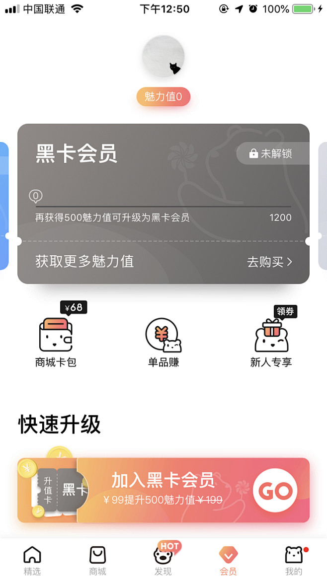 会员界面 会员卡界面  UI界面设计，移...