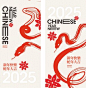 2025蛇年海报