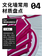 分享文化墙八大常用材质合集_4_天哥说文化墙_来自小红书网页版