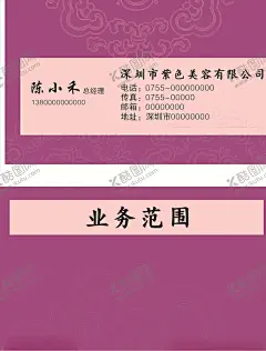 紫色美容 【酷图网】紫色美容,紫色名片,紫色背景,名片,卡片,企业名片,公司名片,精美名片,商务名片,商业名片,名片模版,个性名片,简约名片,简洁名片,名片卡片,高级名片,大气名片,创意名片,精致名片,高档名片,淡雅名片,名片设计,高端名片,科技公司名片,科技名片,美容名片,背景色名片,电子科技名片