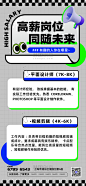 创意招聘腊八灰色蓝色黑描扁平风全屏海报