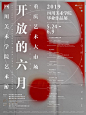 艺术展海报