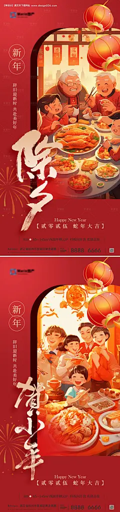 源文件下载【2025蛇年除夕小年春节】编号：89560028358717908