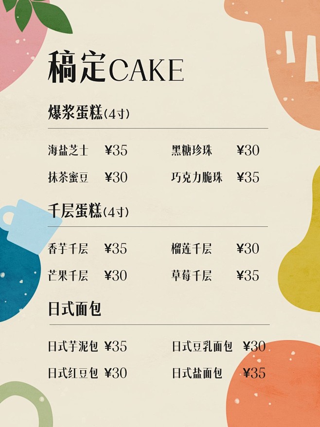甜品烘焙清单菜单小红书封面配图