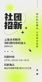 H5翻页大学学生会社团招新邀请招募纳新宣传兴趣小组社团招聘邀请函