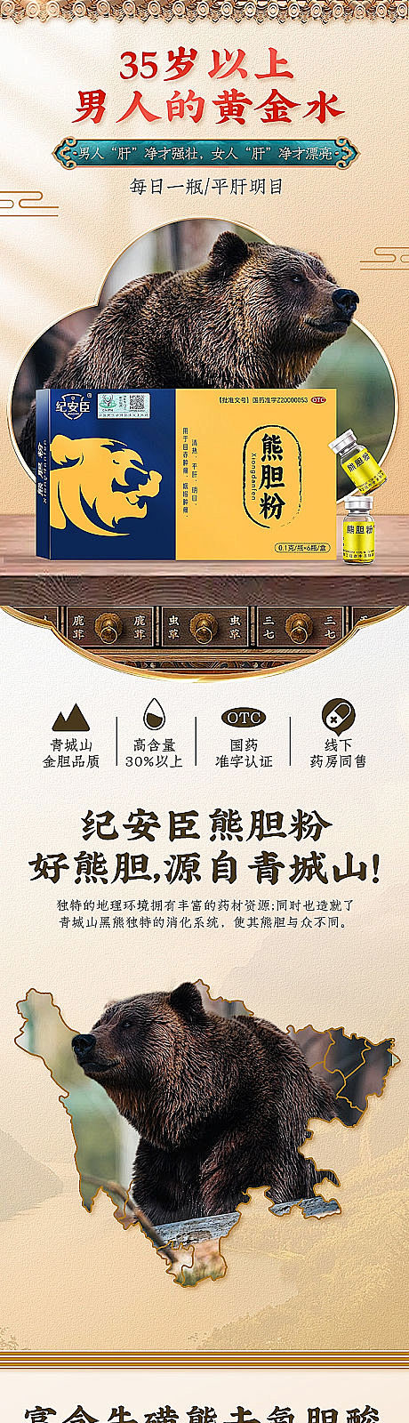 熊胆粉详情页-源文件