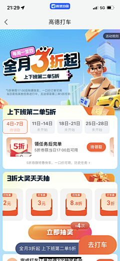 喝奶茶上瘾人士采集到APP-滴滴打车/曹操出行/货拉拉等